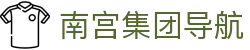 南宫集团导航 - 南宫旗下品牌